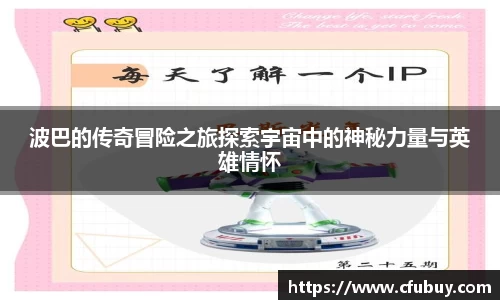 波巴的传奇冒险之旅探索宇宙中的神秘力量与英雄情怀